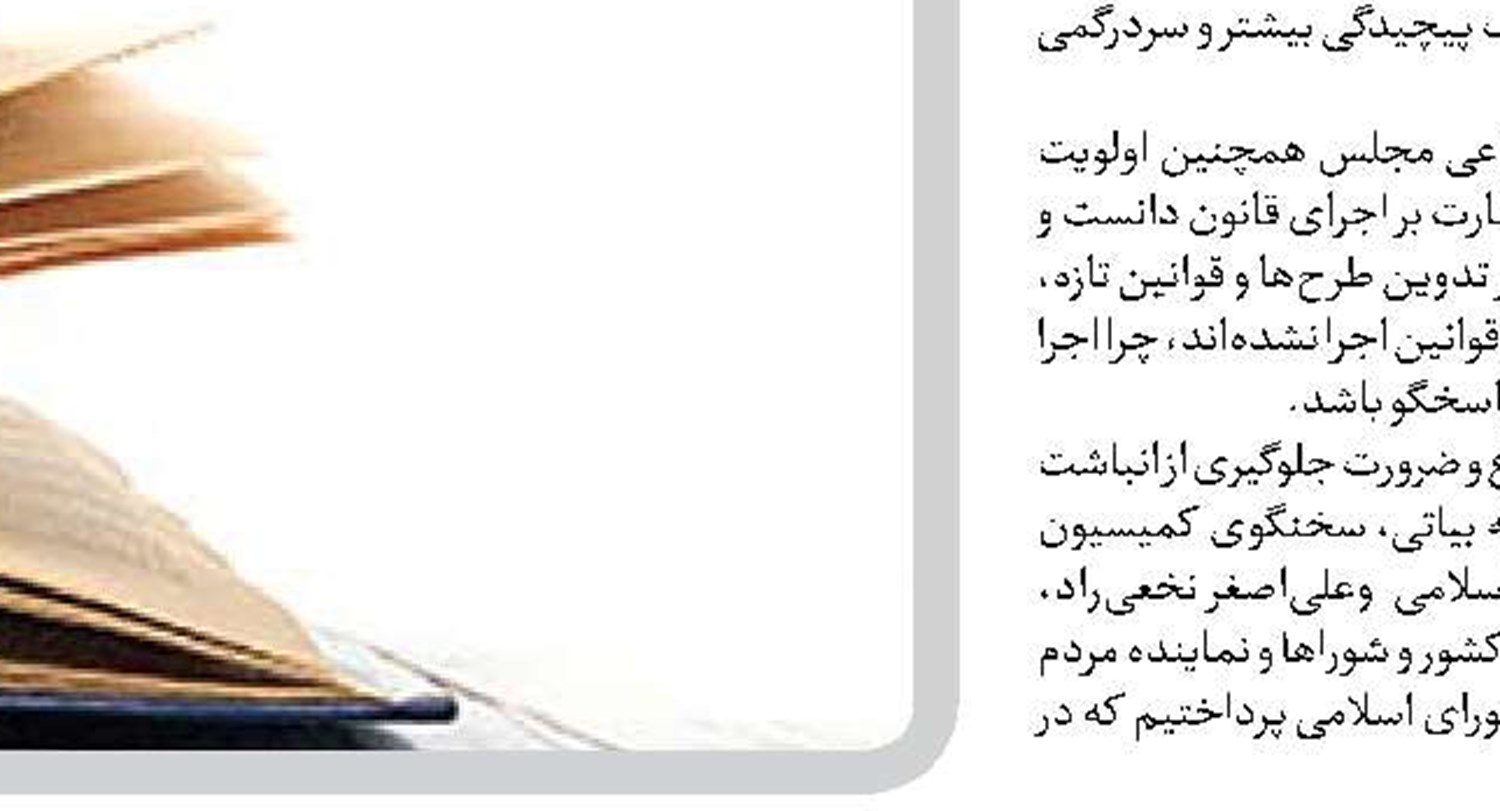 انباشت قوانین مانع ساماندهی مسائل می‌شود