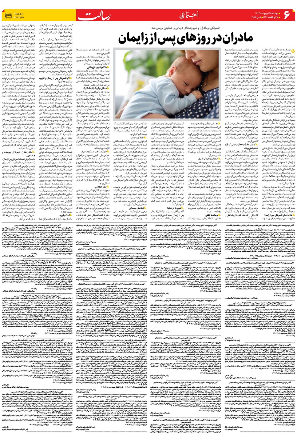 روزنامه تاریخ ۱۶ اردیبهشت ۱۴۰۴