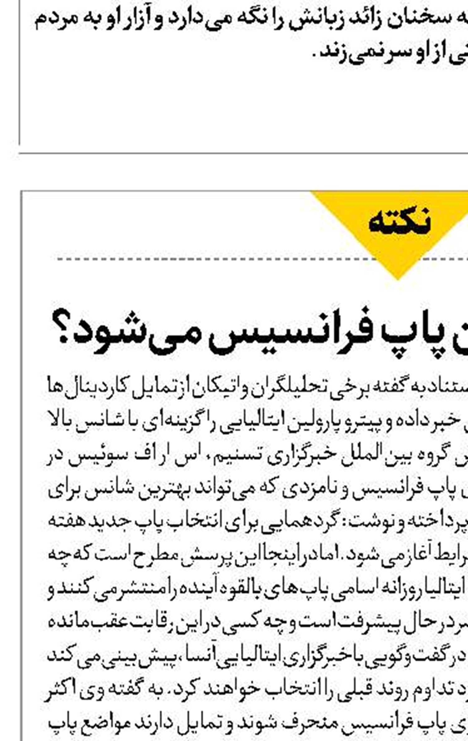 چه کسی جانشین پاپ فرانسیس می‌شود؟