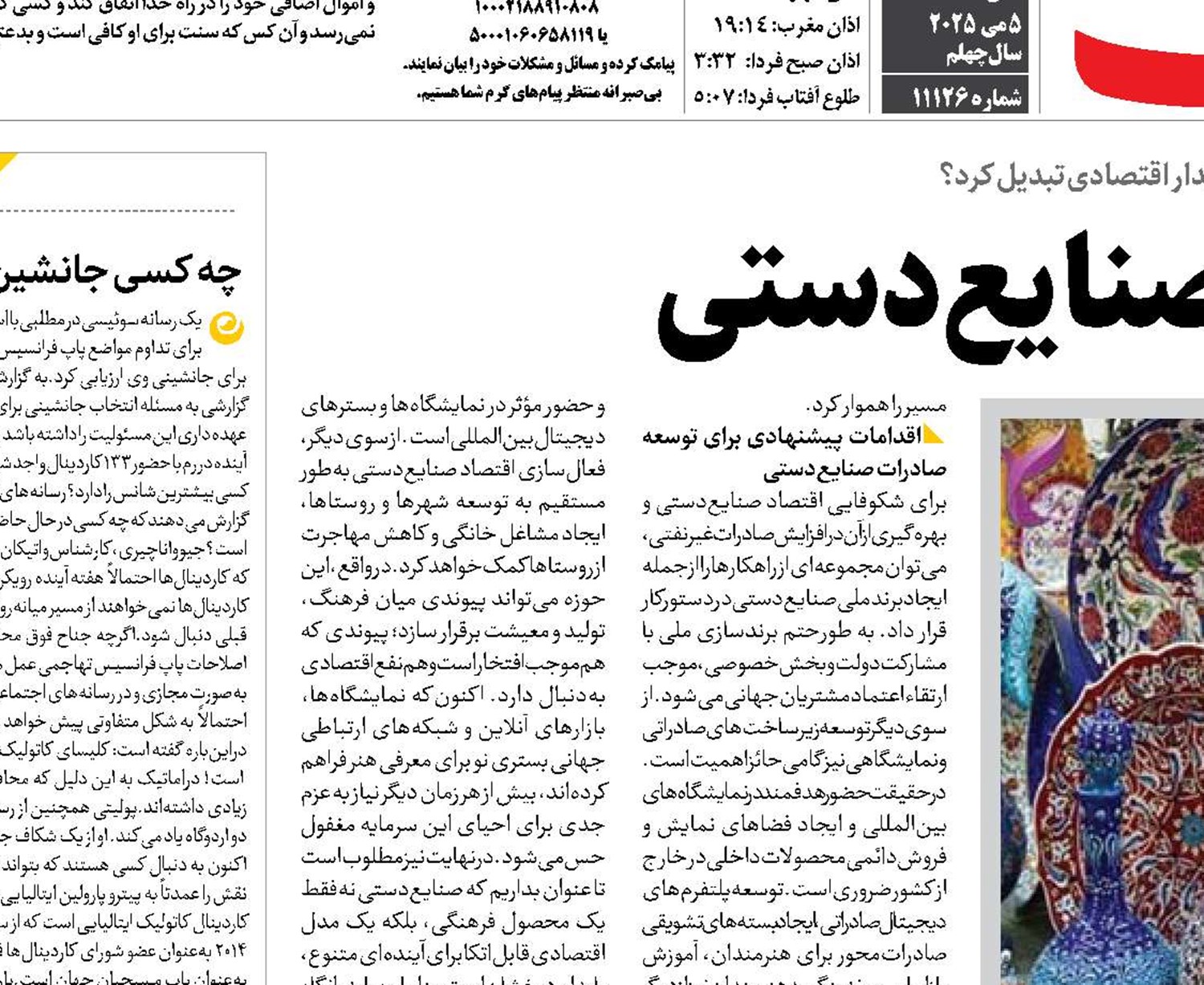 مسیر غیرنفتی با صنایع‌دستی