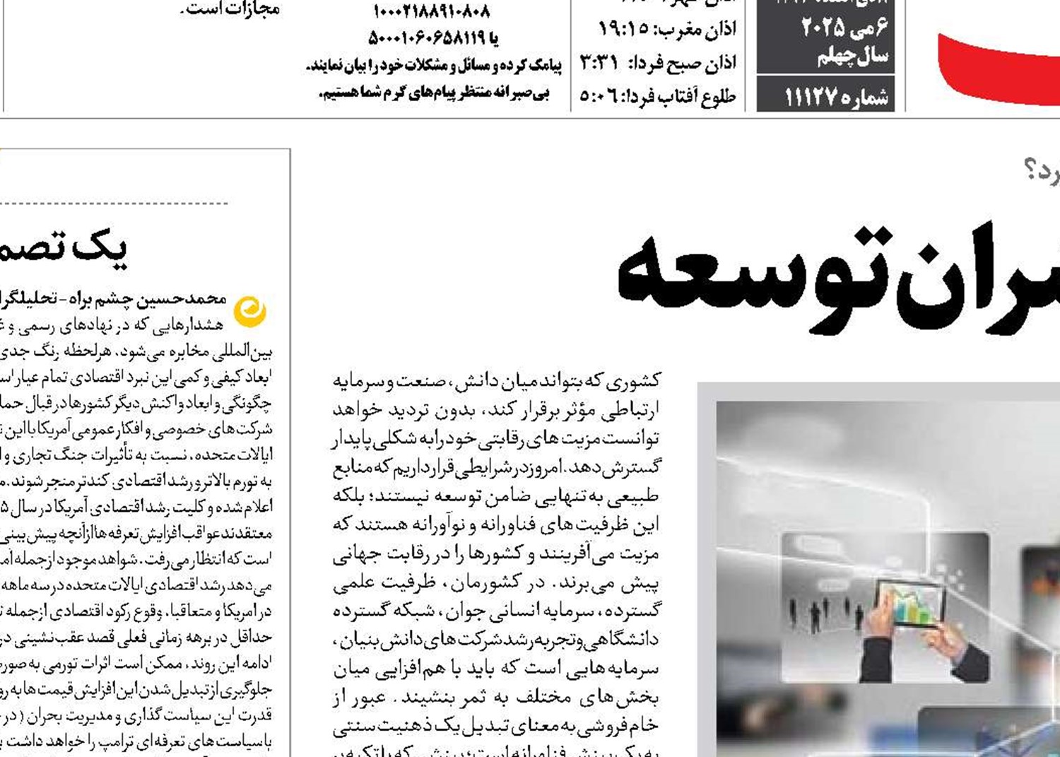 دانش‌بنیان‌ها؛ پیشران توسعه