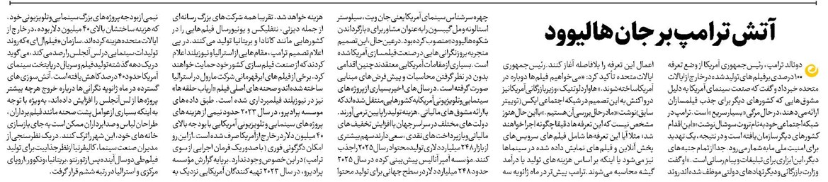 آتش ترامپ بر جان هالیوود