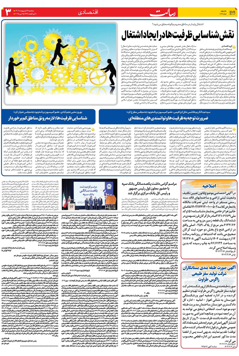 روزنامه تاریخ ۱۷ اردیبهشت ۱۴۰۴