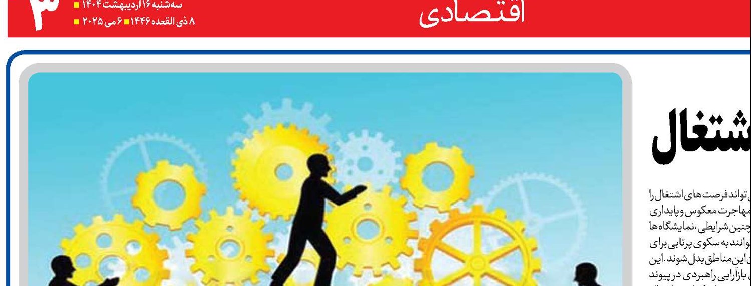 نقش شناسایی ظرفیت‌ها در ایجاد اشتغال