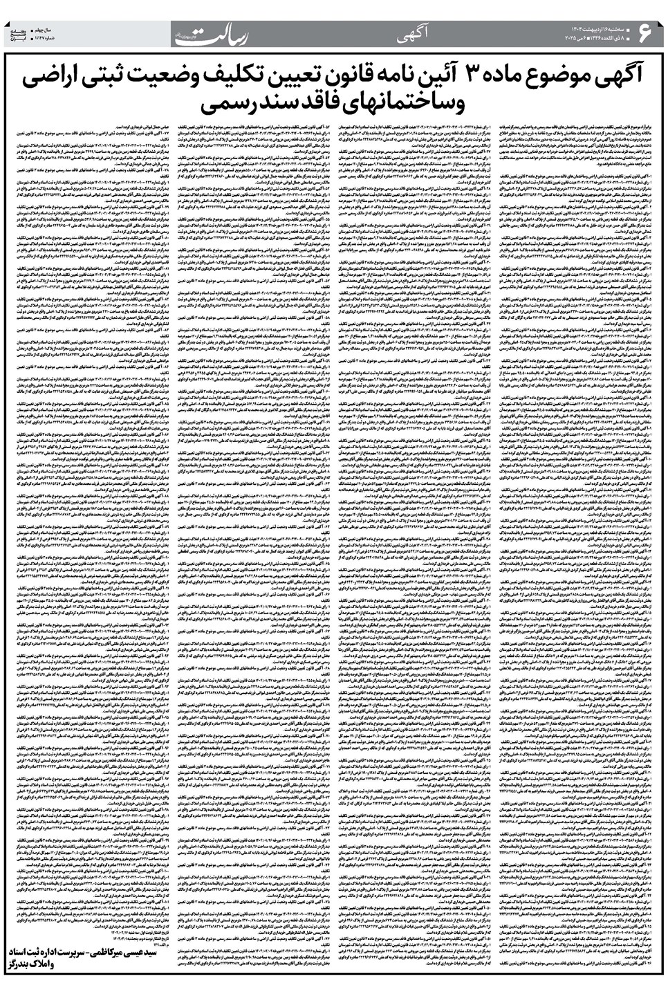 روزنامه تاریخ ۱۷ اردیبهشت ۱۴۰۴