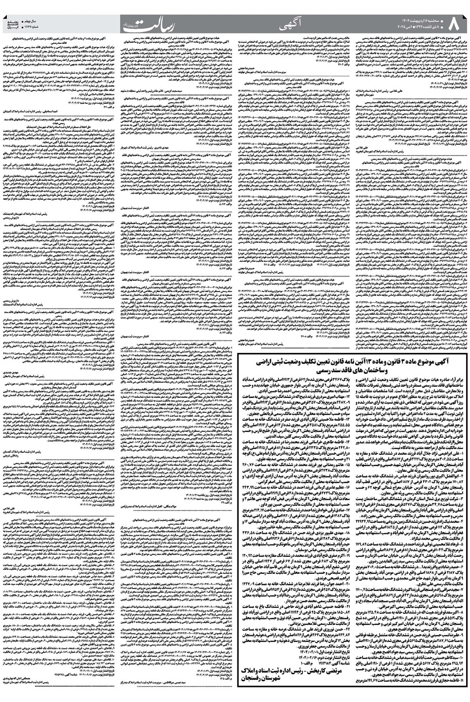 روزنامه تاریخ ۱۷ اردیبهشت ۱۴۰۴