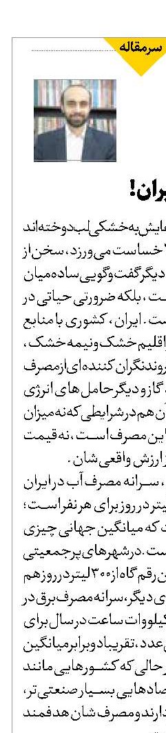 برای حفظ ایران!