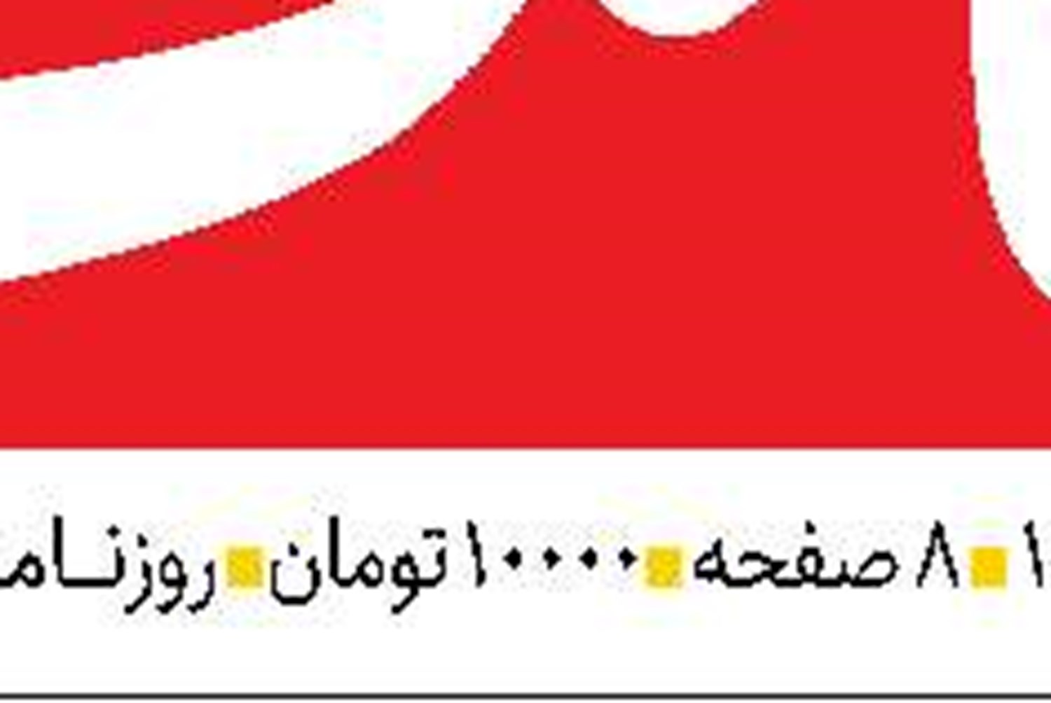  پاشنه آشیل اقتصادی ترامپ