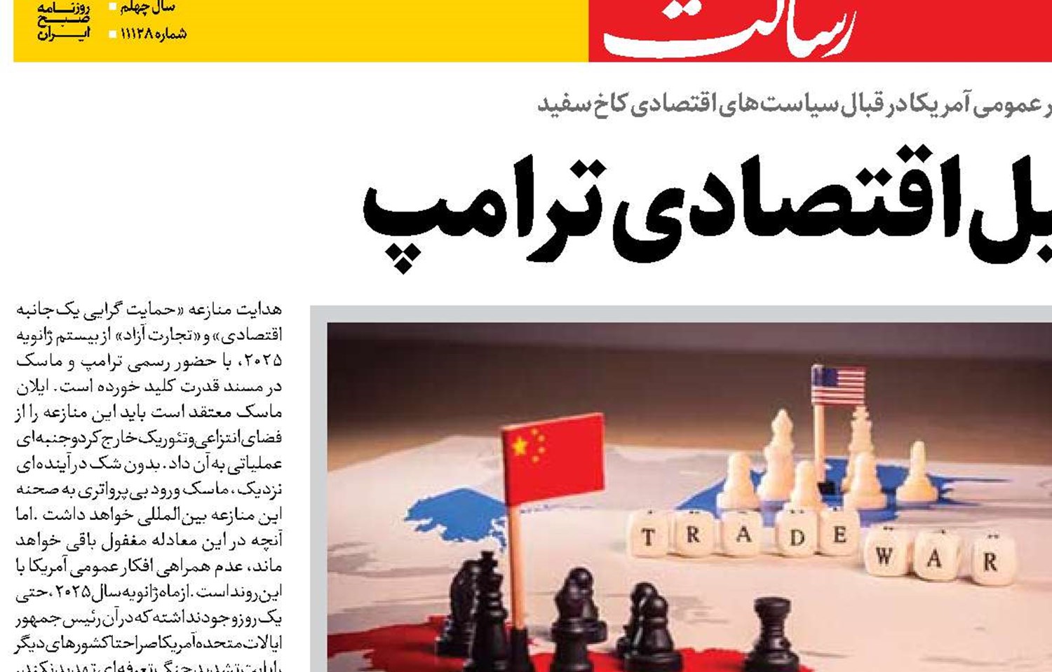  پاشنه آشیل اقتصادی ترامپ 