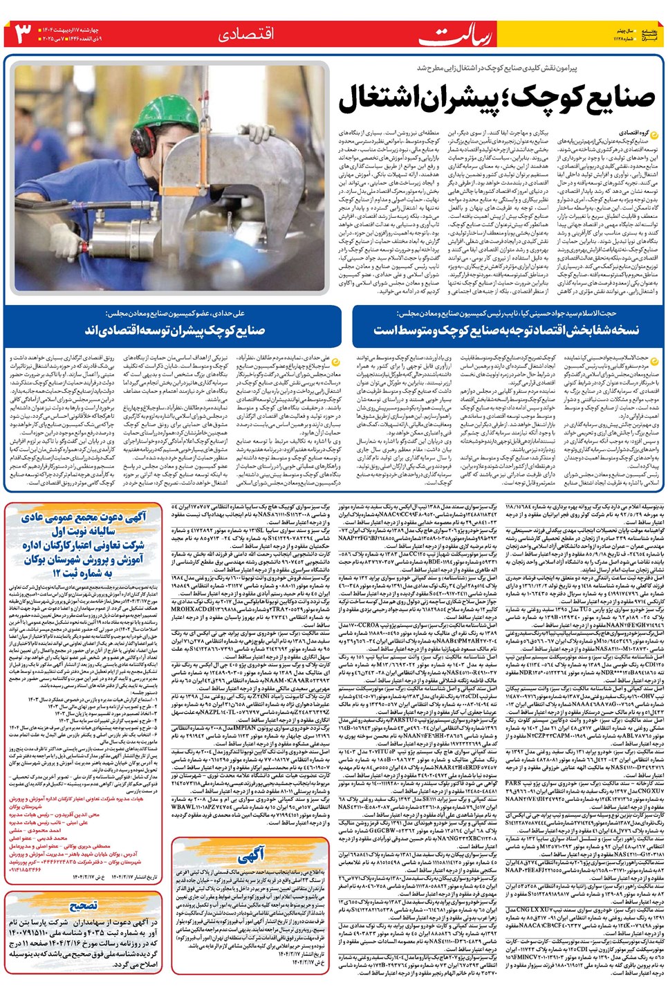 روزنامه تاریخ ۱۸ اردیبهشت ۱۴۰۴