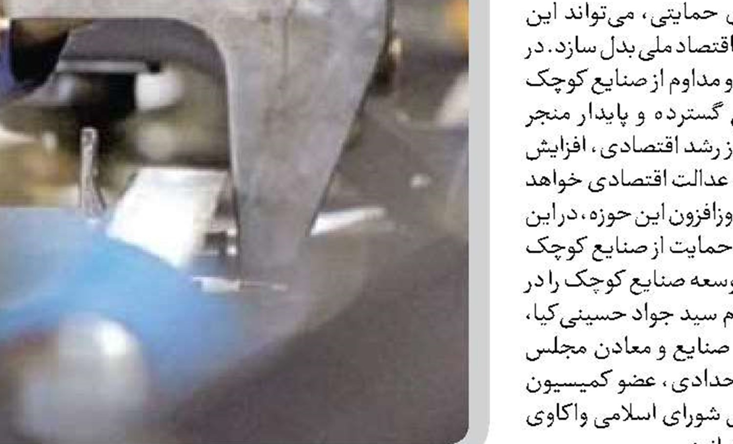  نسخه شفابخش اقتصاد توجه به صنایع کوچک و متوسط است