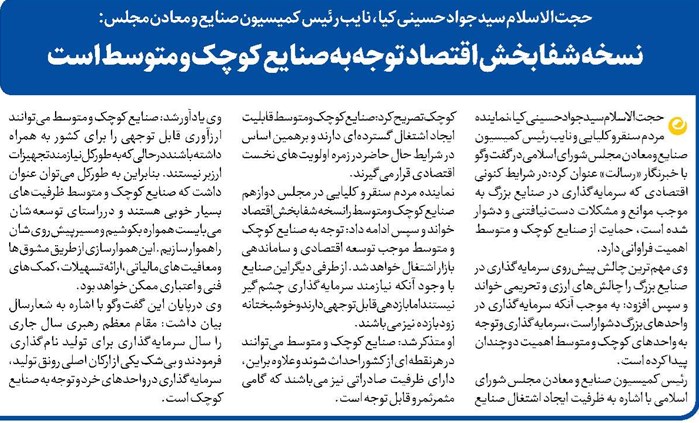 نسخه شفابخش اقتصاد توجه به صنایع کوچک و متوسط است
