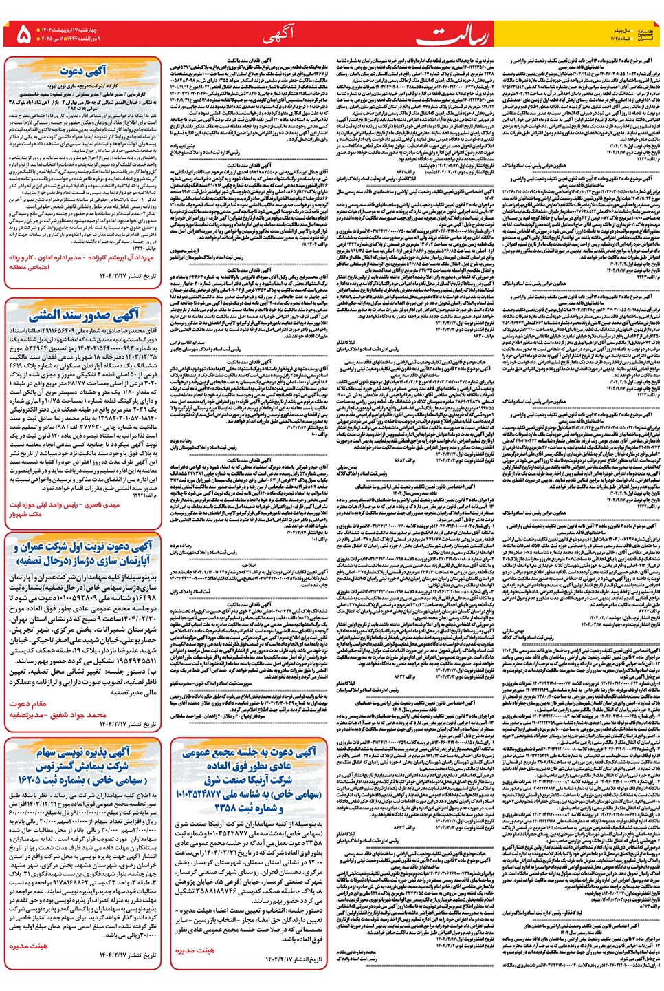 روزنامه تاریخ ۱۸ اردیبهشت ۱۴۰۴