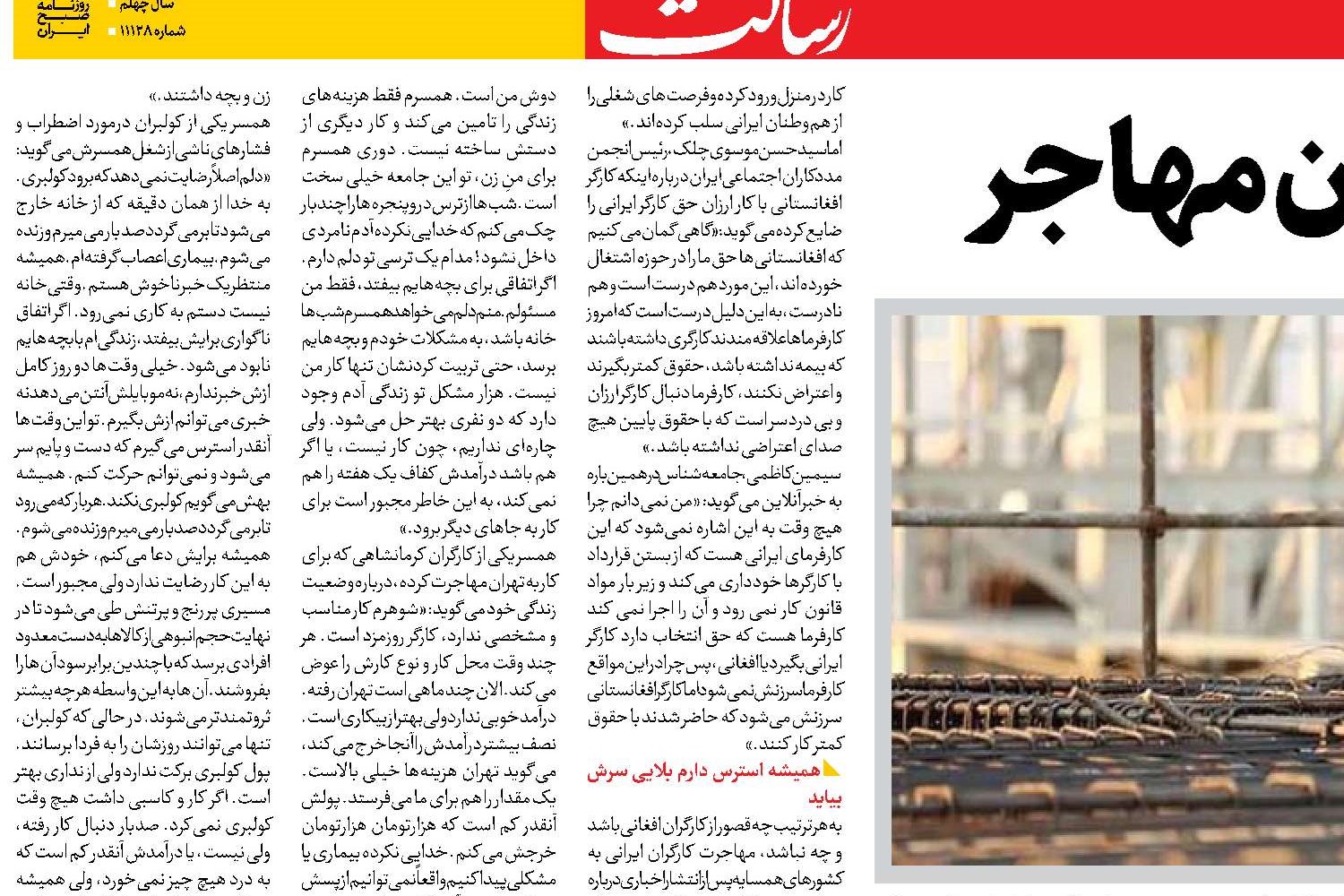 رنج خانواده کارگران مهاجر 
