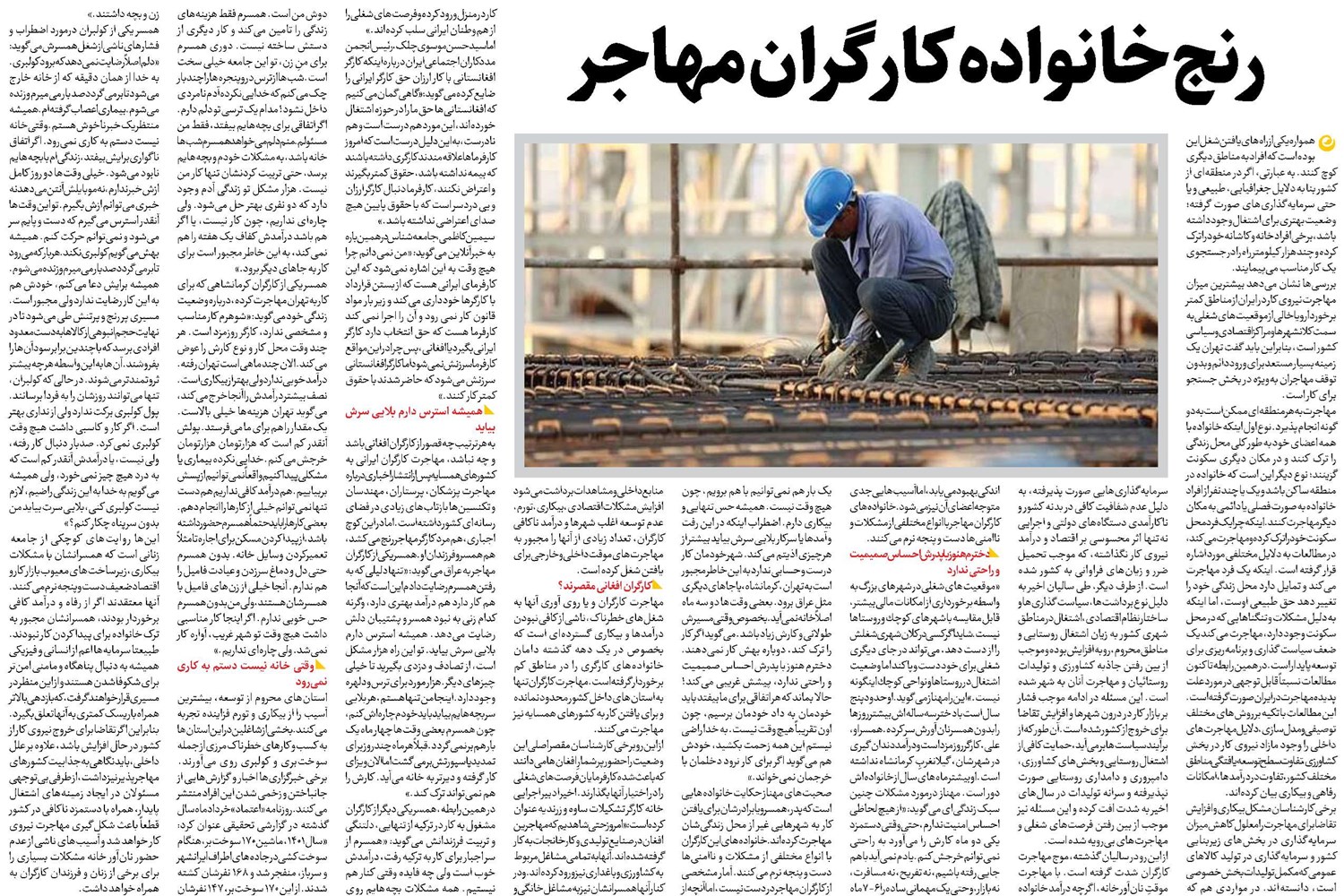 رنج خانواده کارگران مهاجر