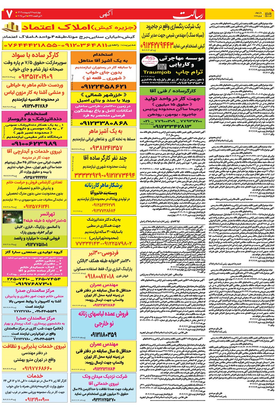 روزنامه تاریخ ۱۸ اردیبهشت ۱۴۰۴