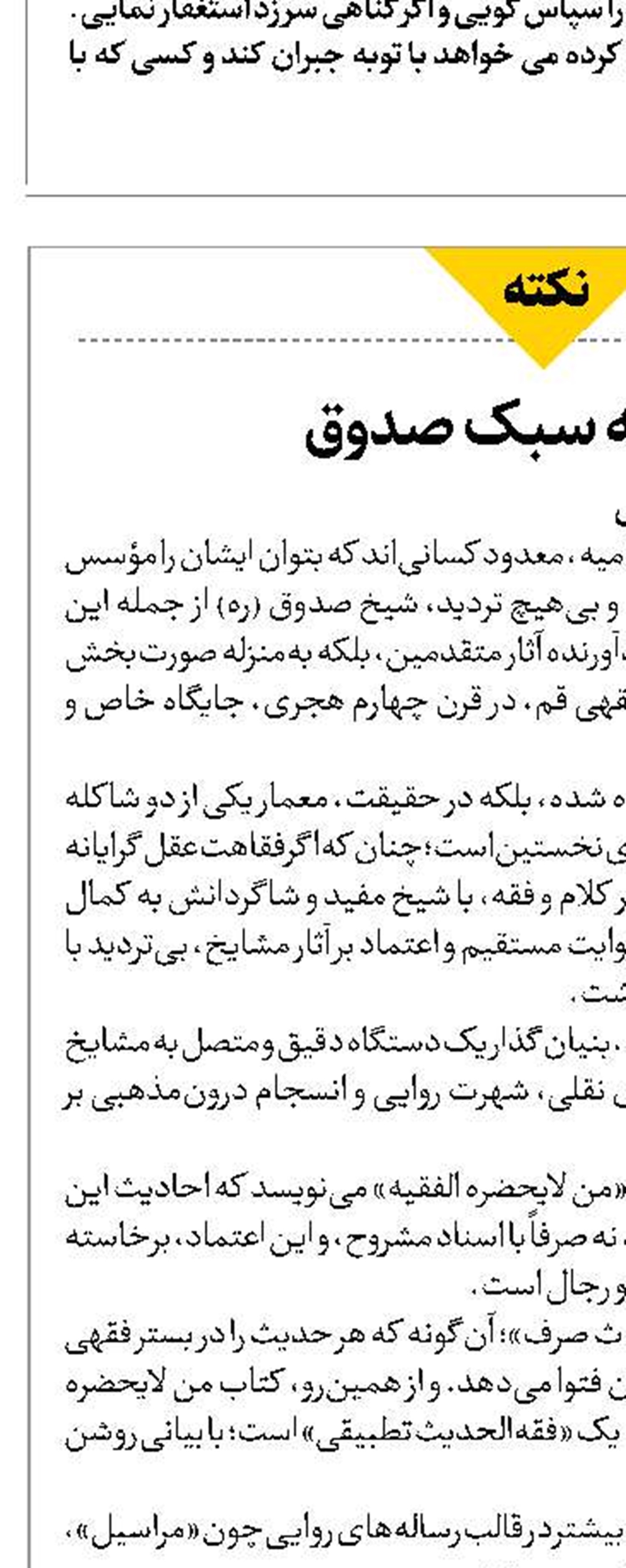 صدق به سبک صدوق