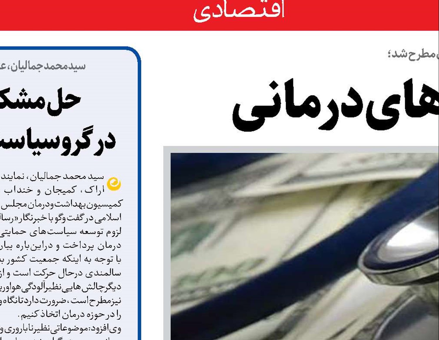  لزوم توسعه سیاست‌های درمانی