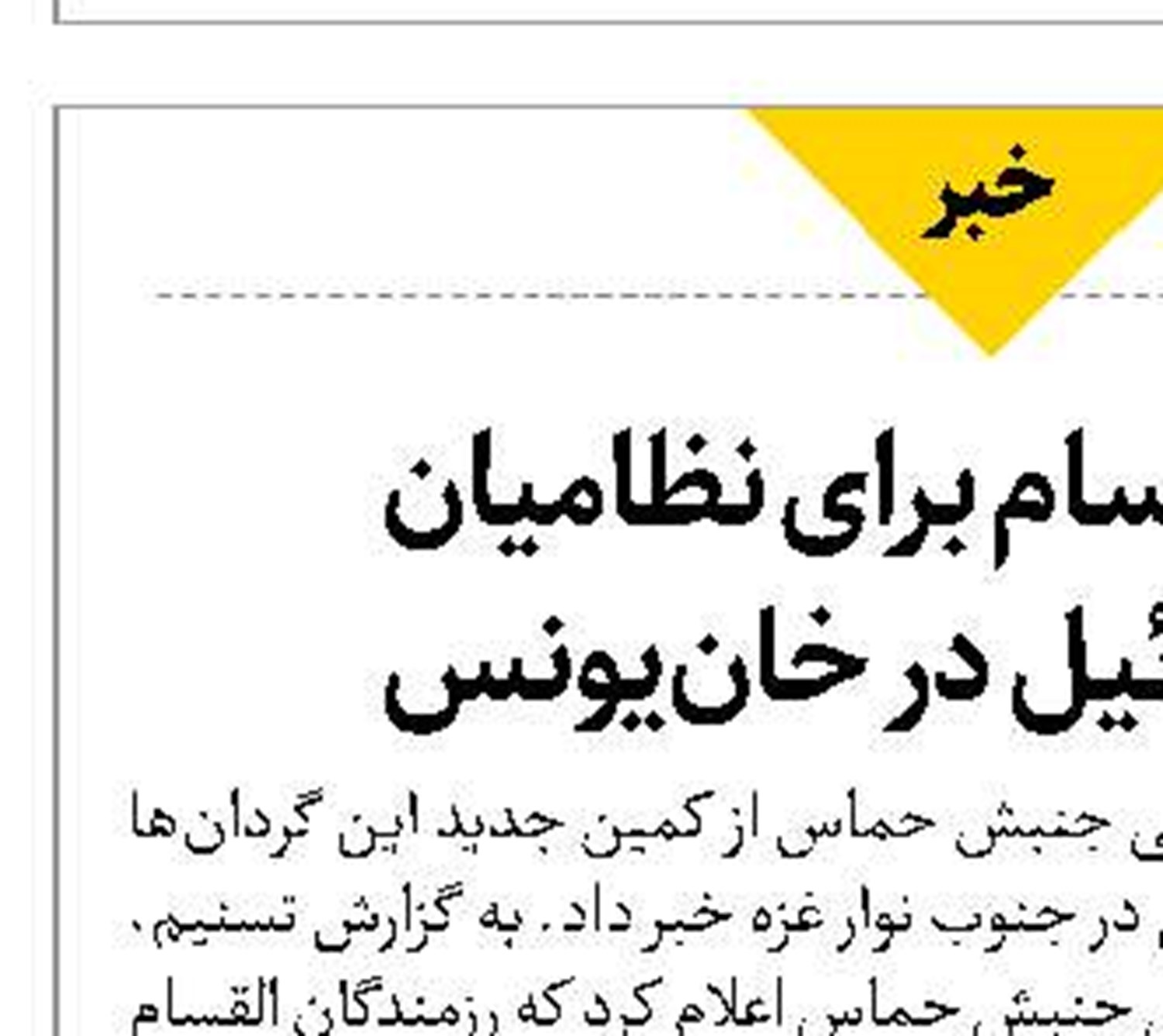 فراخوان حماس برای مقابله با  توطئه یهودی‌سازی مسجدالاقصی