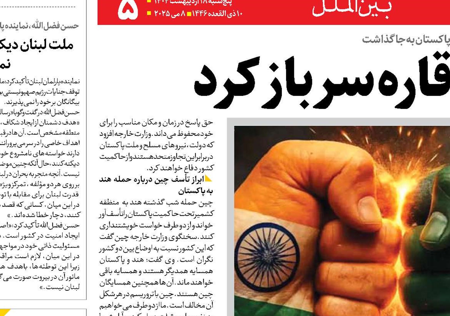 زخمی که در شبه‌قاره سرباز کرد 