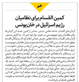کمین القسام برای نظامیان رژیم اسرائیل در خانیونس