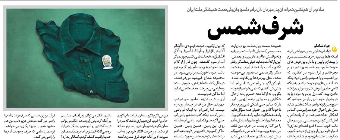 شرف شمس