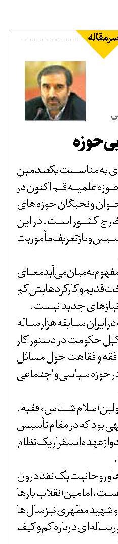 ساخت گشایی حوزه