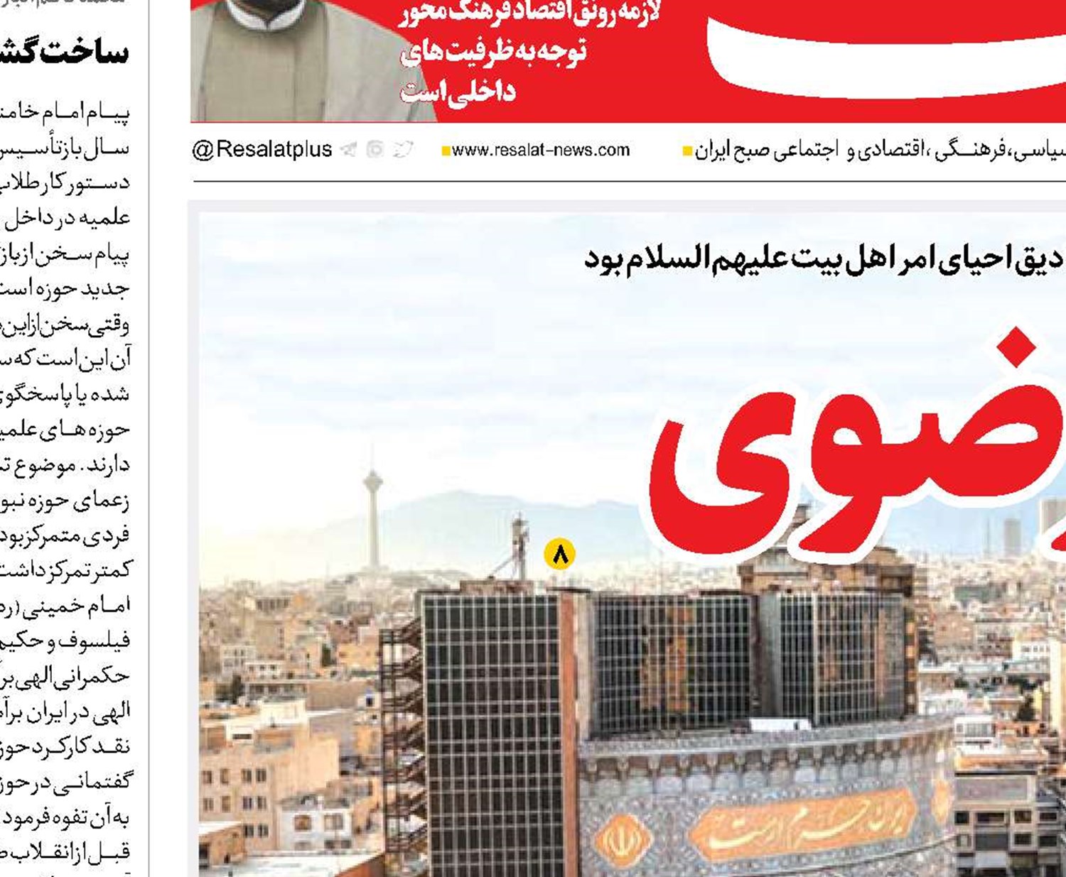  ملت رضوی