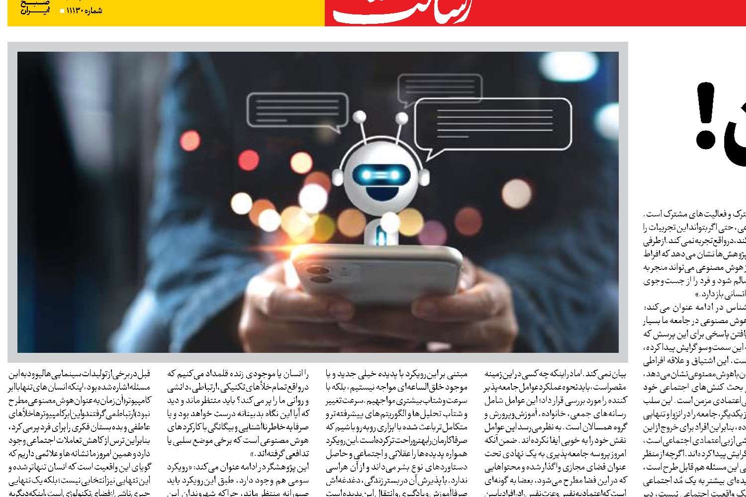 جایگزین انسان!