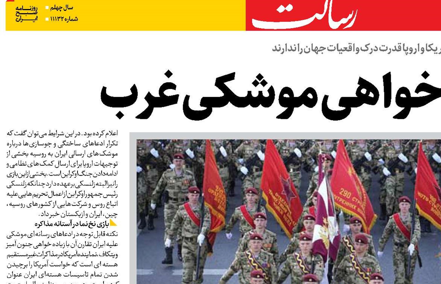  شکست باج خواهی موشکی غرب