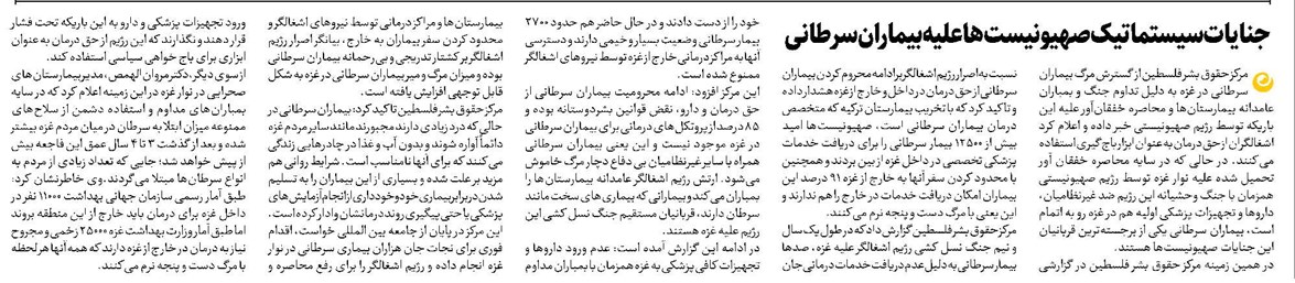 جنایات سیستماتیک صهیونیستها علیه بیماران سرطانی