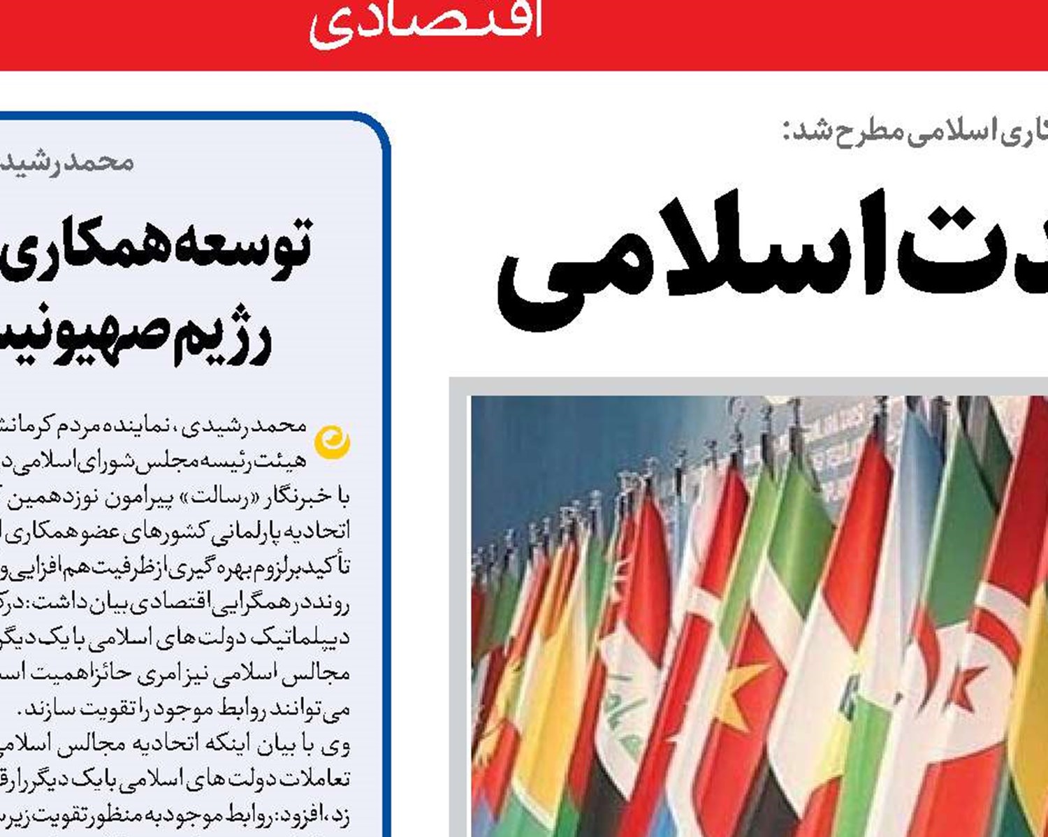 بستری برای تحکیم وحدت اسلامی