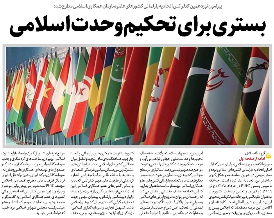 بستری برای تحکیم وحدت اسلامی