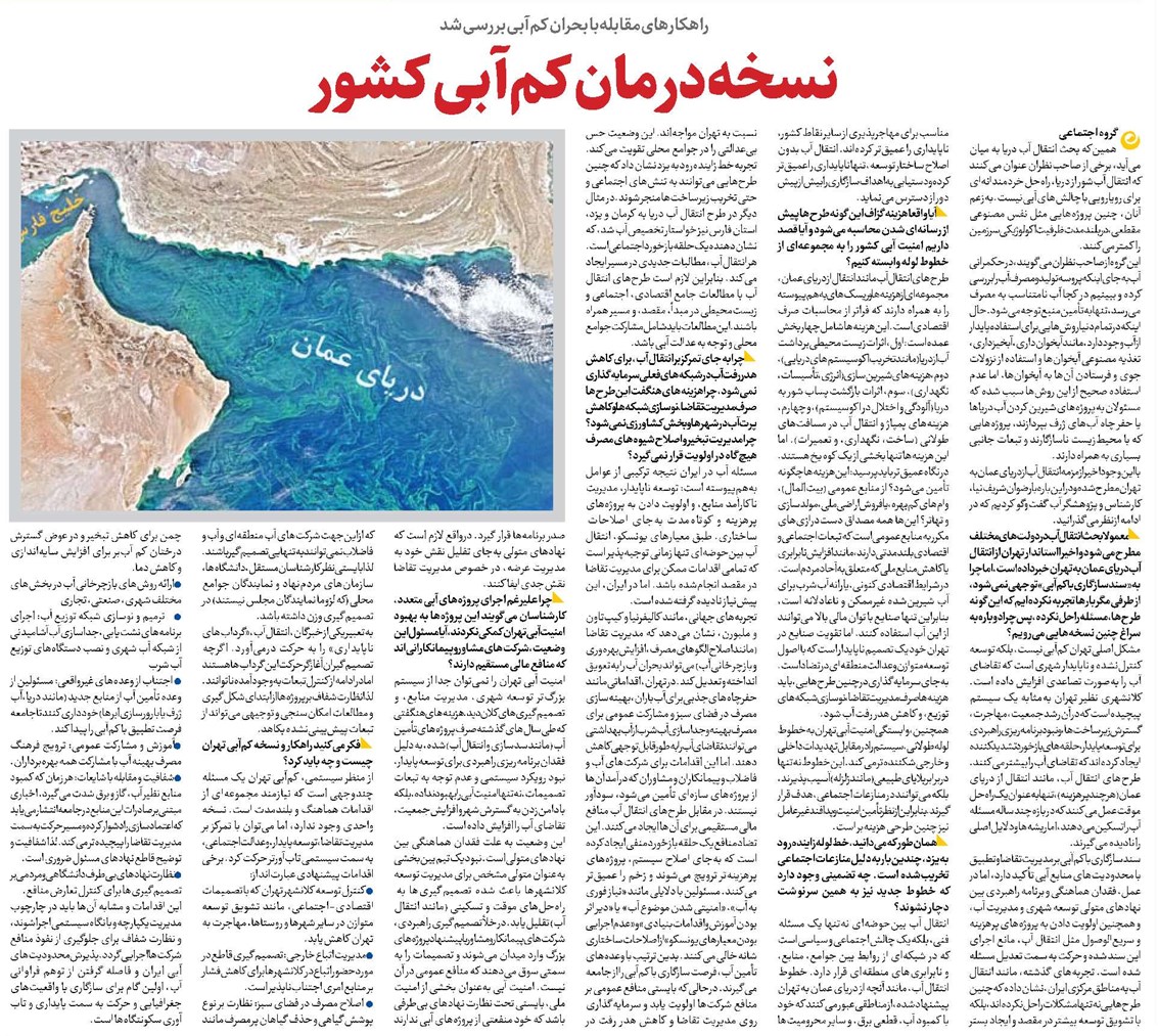 نسخه درمان کمآبی کشور