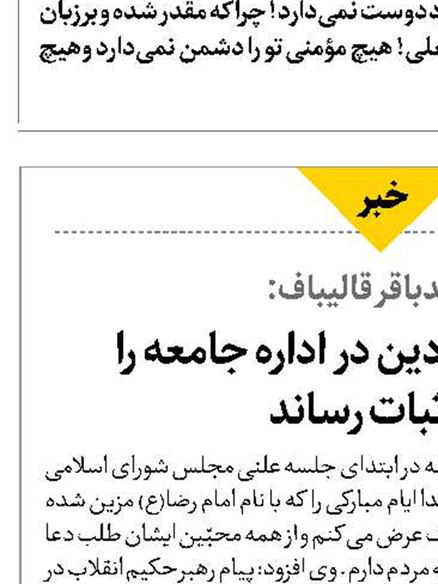  باید کارآمدی دین در اداره جامعه را  به اثبات رساند