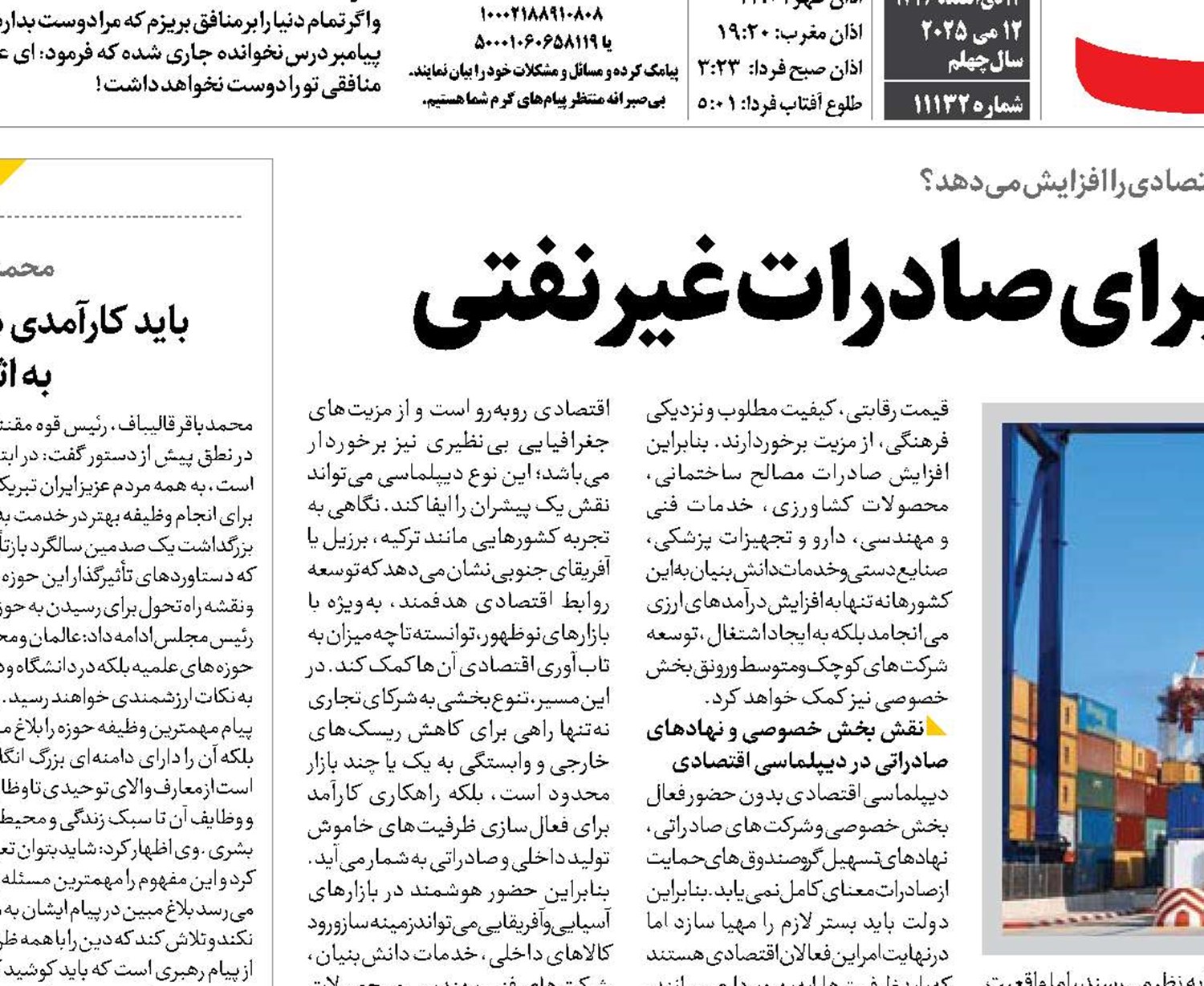 فرصت‌سازی آفریقا و آسیا برای صادرات غیرنفتی