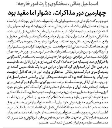 چهارمین دور مذاکرات، دشوار اما مفید بود