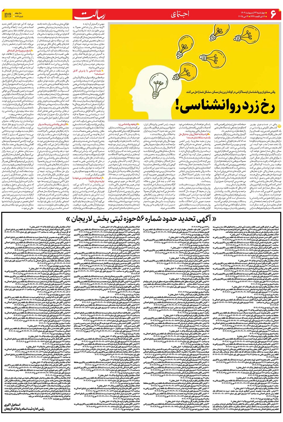 روزنامه تاریخ ۲۵ اردیبهشت ۱۴۰۴