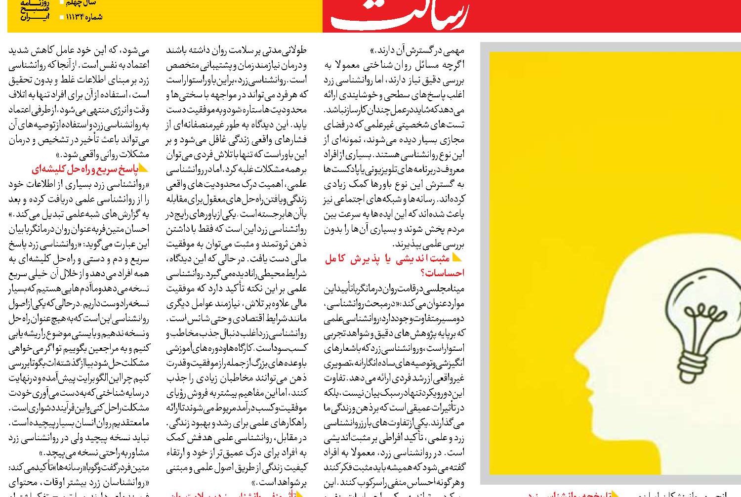 رخ  زرد  روانشناسی! 