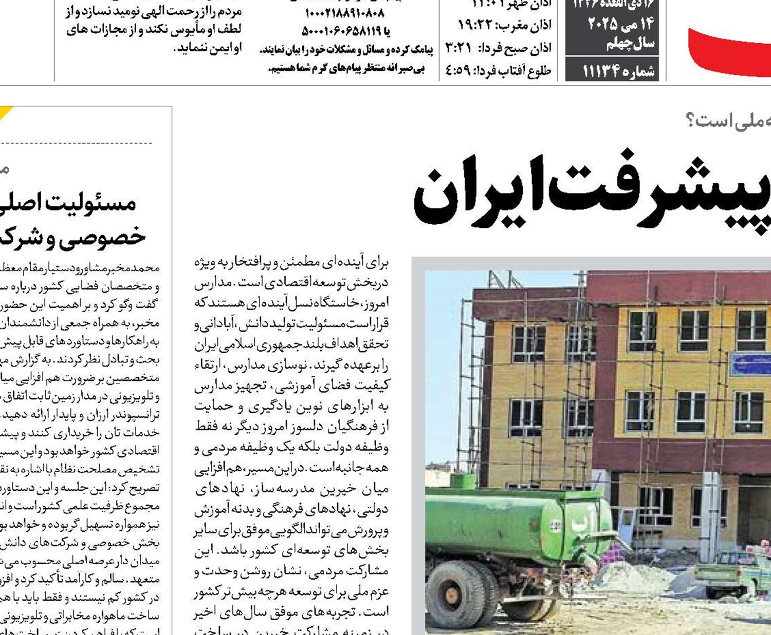 مدرسه؛ سنگ‌بنای پیشرفت ایران