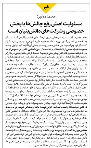 مسئولیت اصلی رفع چالشها با بخش خصوصی و شرکتهای دانشبنیان است