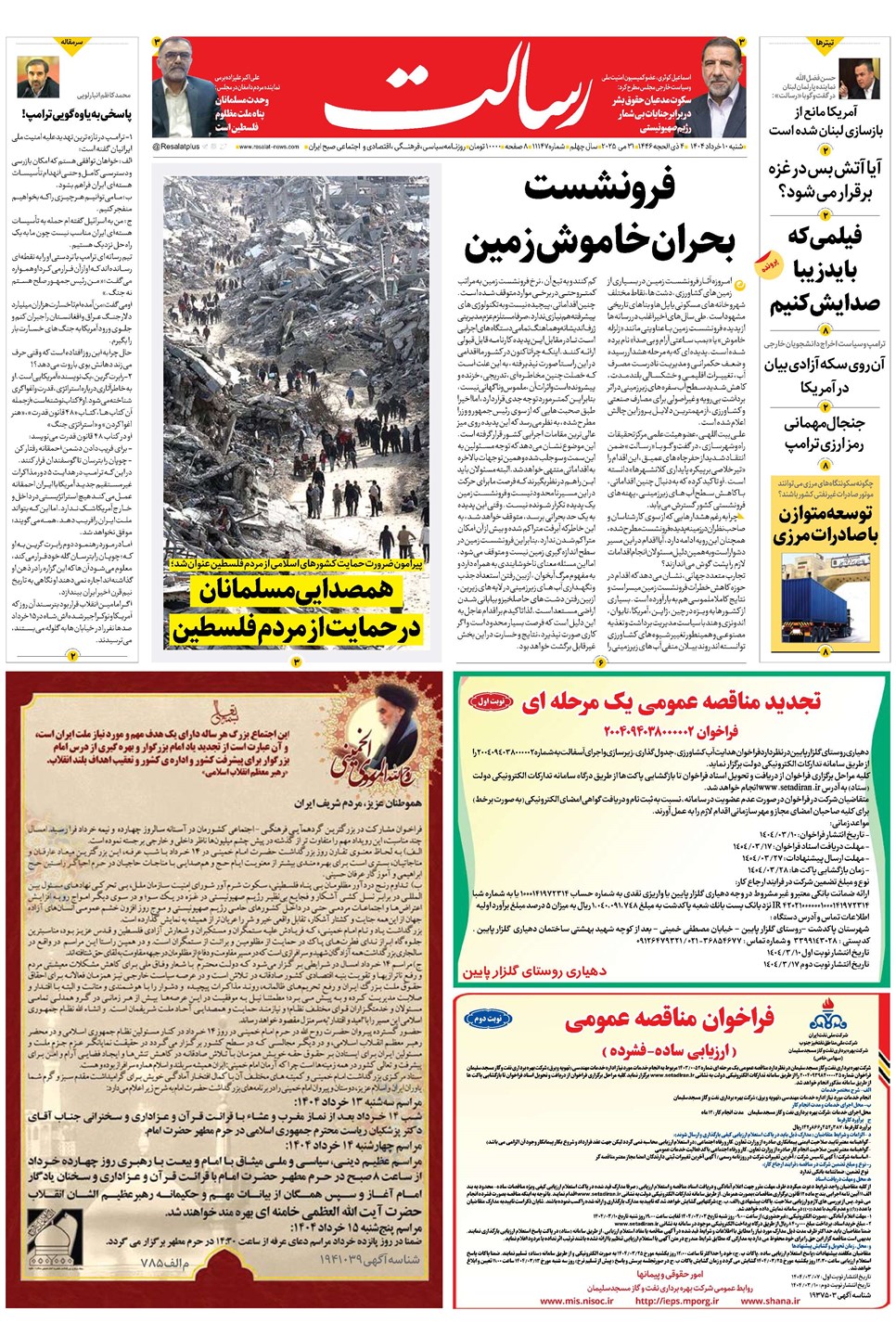 روزنامه تاریخ ۱۱ خرداد ۱۴۰۴