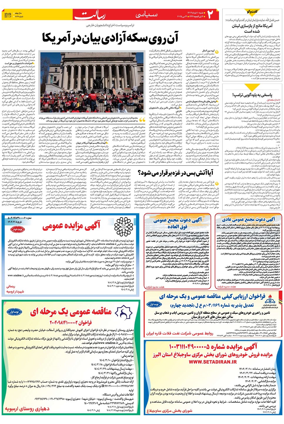 روزنامه تاریخ ۱۱ خرداد ۱۴۰۴