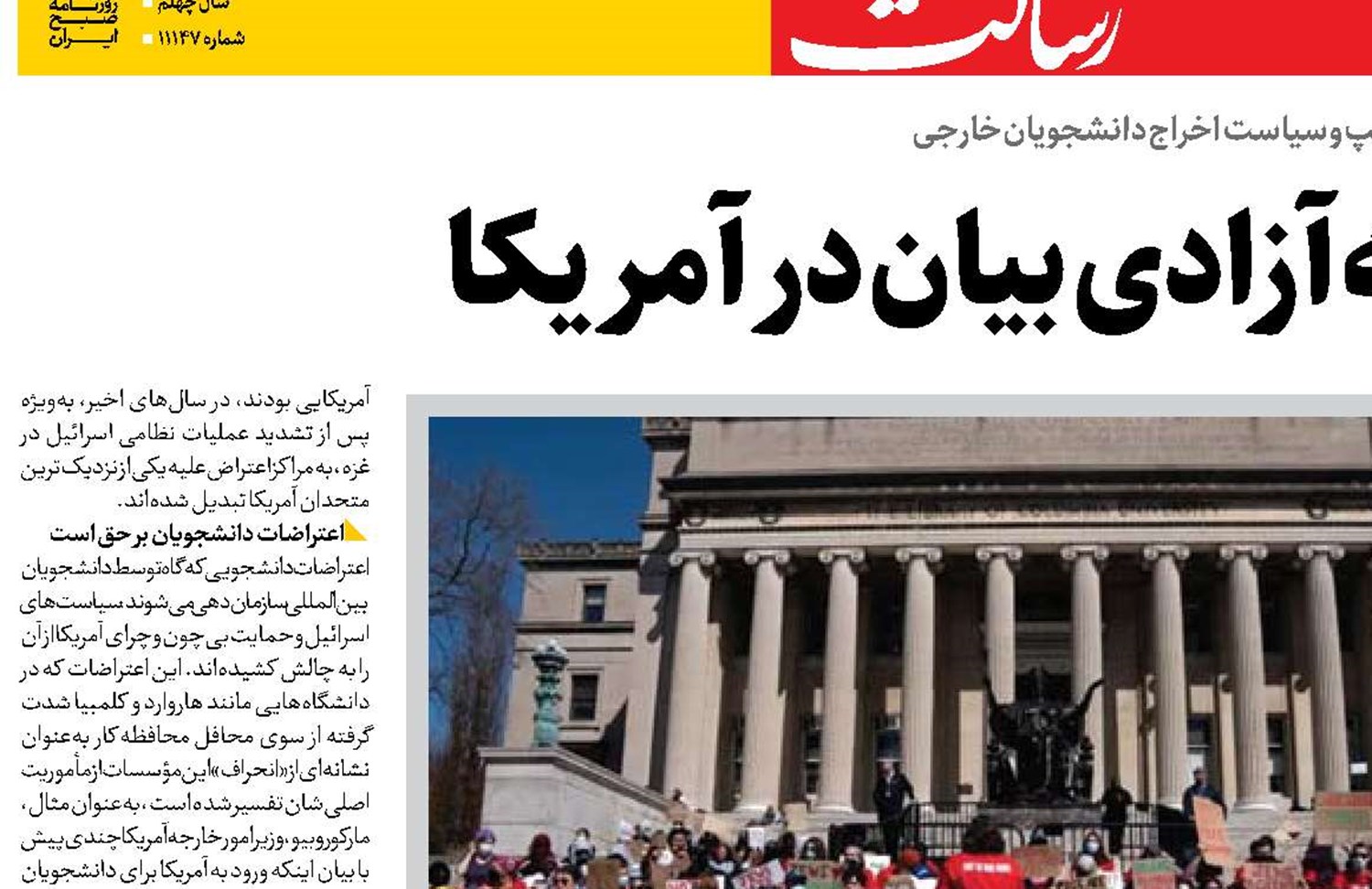  آن روی سکه آزادی بیان در آمریکا 