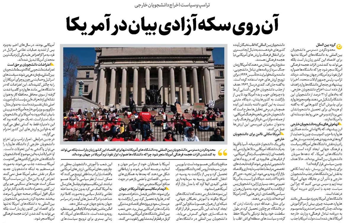 آن روی سکه آزادی بیان در آمریکا