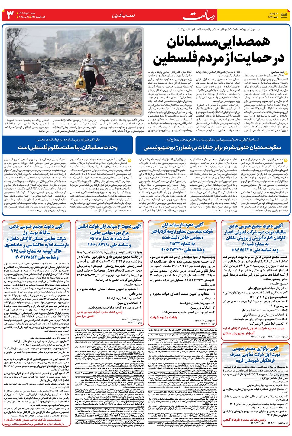 روزنامه تاریخ ۱۱ خرداد ۱۴۰۴