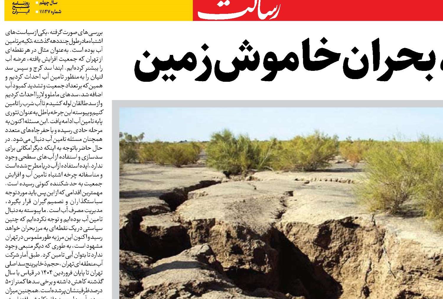 فرونشست، بحران خاموش زمین
