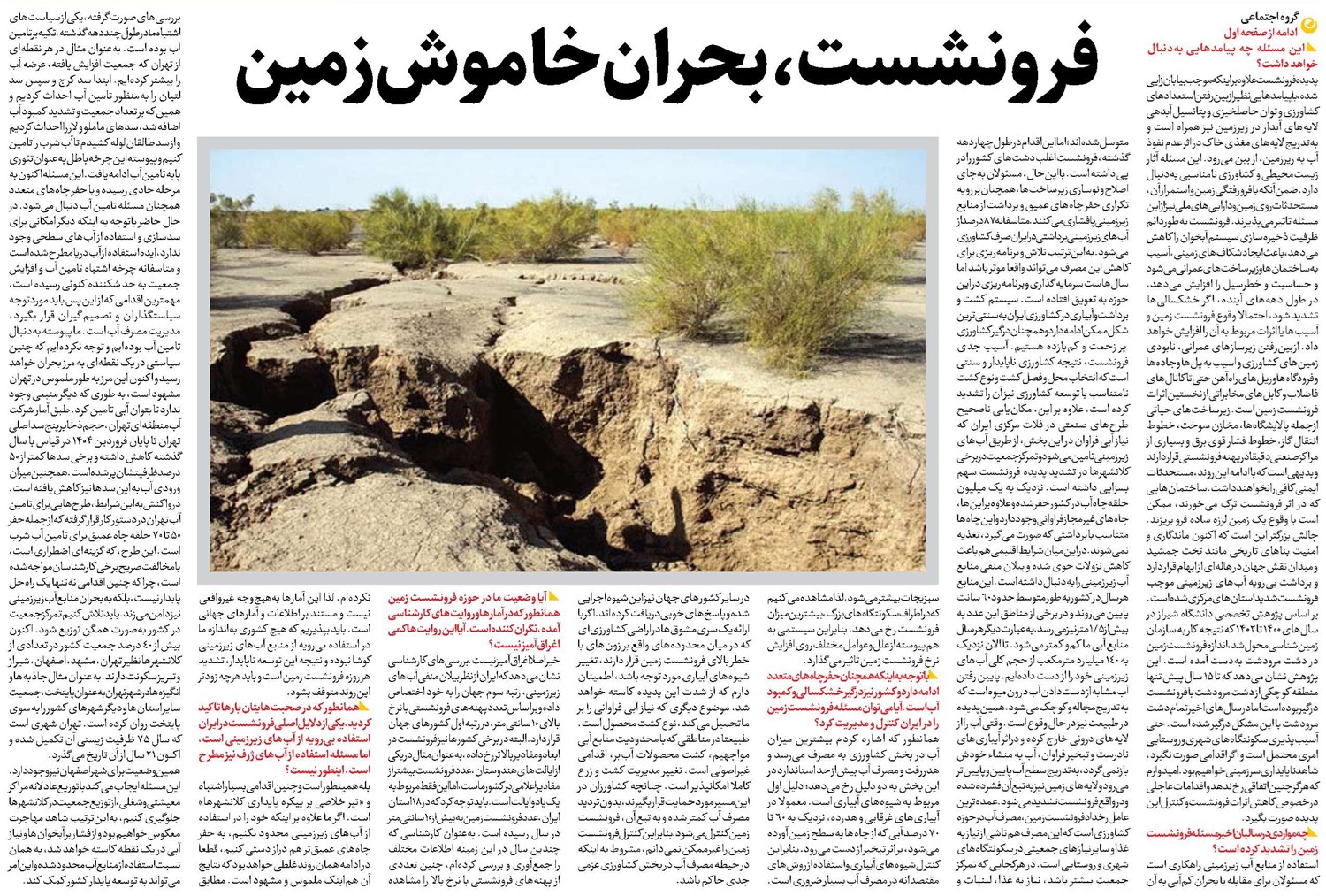 فرونشست، بحران خاموش زمین
