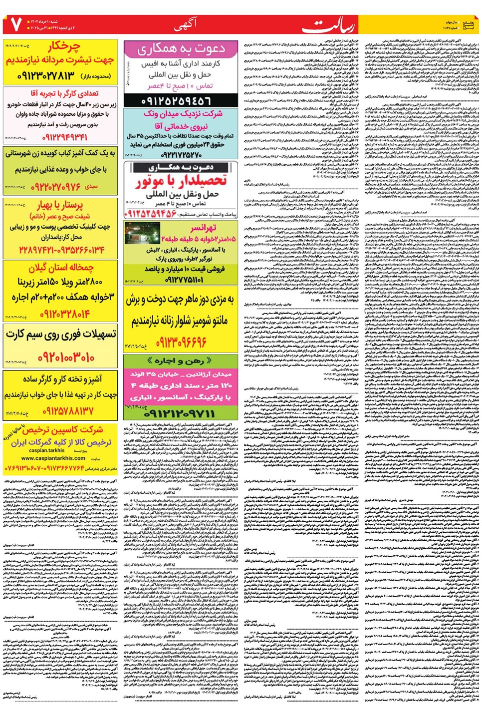روزنامه تاریخ ۱۱ خرداد ۱۴۰۴