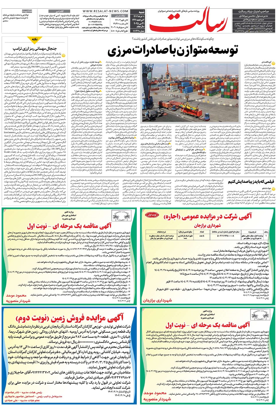 روزنامه تاریخ ۱۱ خرداد ۱۴۰۴